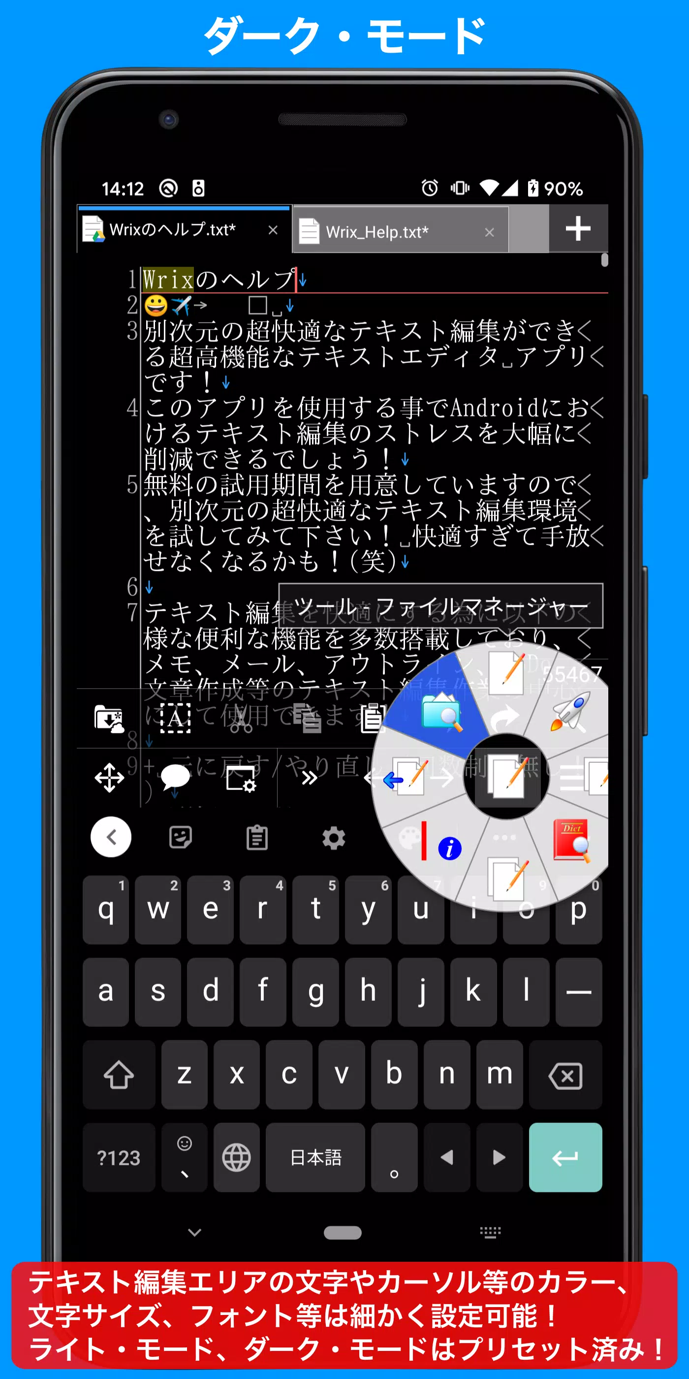 Android向けの完全無料の超高機能テキストエディタ Wrix Free Apkをダウンロードしましょう
