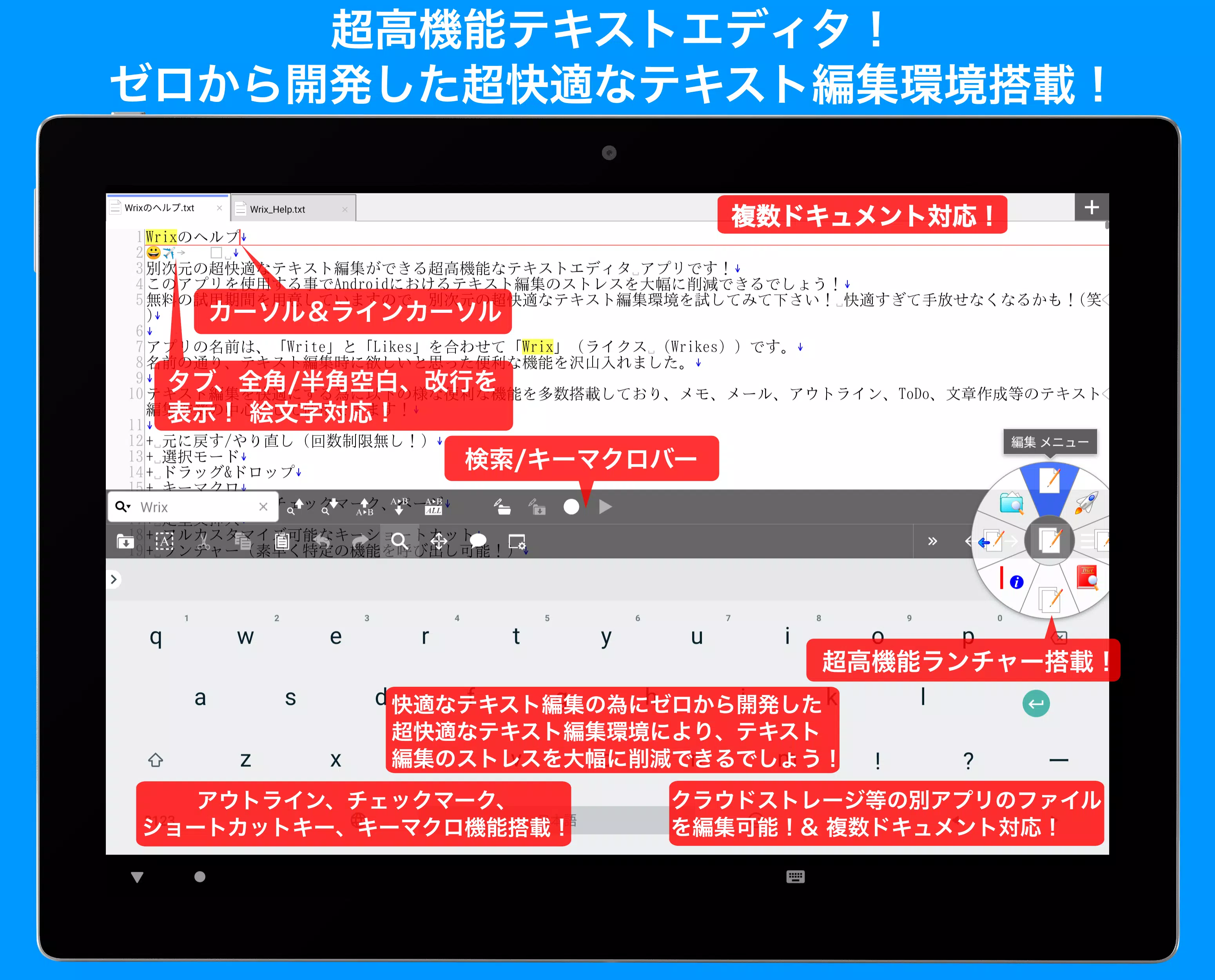 Android向けの完全無料の超高機能テキストエディタ Wrix Free Apkをダウンロードしましょう