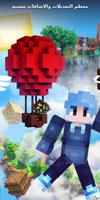 Skyblock Mods تصوير الشاشة 2