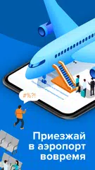 Скачать SkyControl. Менеджер полётов APK