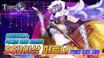 타임리버스 gönderen