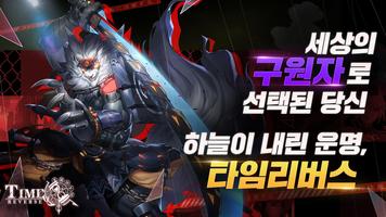 타임리버스 Ekran Görüntüsü 1