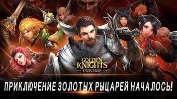 Golden Knights Universe постер