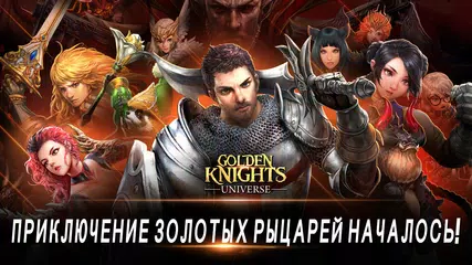 Скачать Golden Knights Universe XAPK