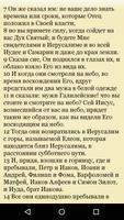 Православная Библия 截圖 1
