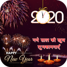 New Year Photo Frame آئیکن
