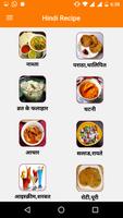 Hindi Recipes ภาพหน้าจอ 1