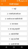 Hindi Recipes capture d'écran 3