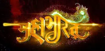 महाभारत कथा हिंदी में