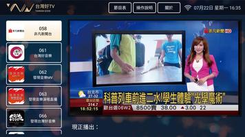 台灣好TV captura de pantalla 2