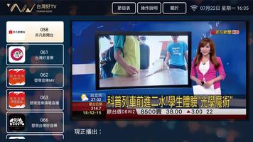 台灣好TV Screenshot 2