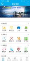 碧桂园--智慧管家 screenshot 2