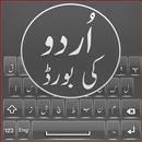 Urdu Keyboard 2019 APK