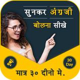 Sunkar English Bole - Spoken English Learning App 图标