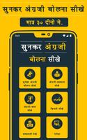 Sunkar English Bole - Spoken English Learning App Affiche