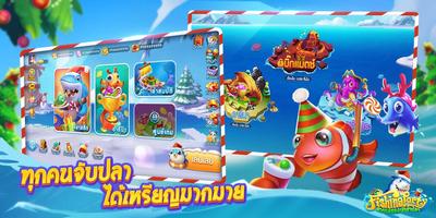 Fishing Party ภาพหน้าจอ 1