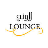 لاونج