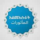 አል መእሱራት APK