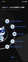 ChatDog - Chat AI人工智能机器狗 الملصق
