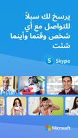 Skype الملصق