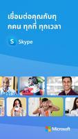 Skype โปสเตอร์