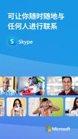 Skype 海报