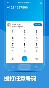 ﻿Skype - 免费即时消息传递和视频通话 截图 2