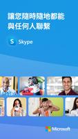 Skype 海報