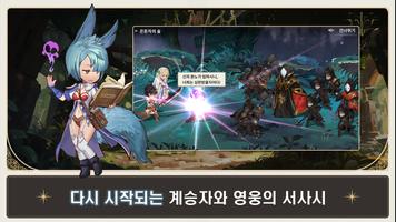 파이브스타즈 : 운명의 서사시 ảnh chụp màn hình 1