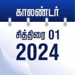 Skyra Tamil Calendar icono