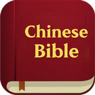Chinese Bible icon
