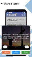 Chinese Bible screenshot 2