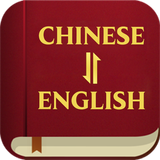 Chinese English Bible