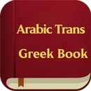 Arabic Trans Greek Book APK