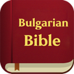 Bulgarian Bible