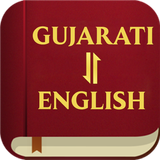 Gujarati English bible