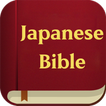 ”Japanese Bible