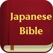 Japanese Bible icon
