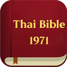 Thai Bible 1971 ไอคอน