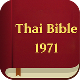 Thai Bible 1971 Edition