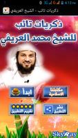 ذكريات تائب - محمد العريفي پوسٹر