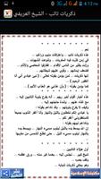 ذكريات تائب - محمد العريفي स्क्रीनशॉट 1