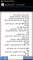 ذكريات تائب - محمد العريفي स्क्रीनशॉट 2