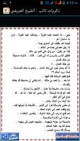 ذكريات تائب - محمد العريفي स्क्रीनशॉट 3