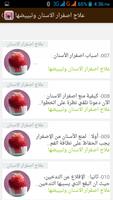 علاج اصفرار الاسنان وتبييضها screenshot 2