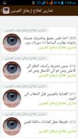 تمارين لعلاج إرهاق العينين screenshot 3