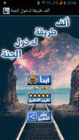 ألف طريقة لدخول الجنة الملصق