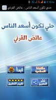 حتى تكون أسعد الناس تصوير الشاشة 2