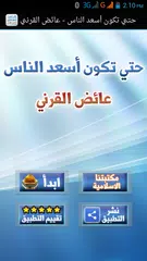 حتى تكون أسعد الناس APK download