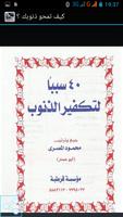 كيف تمحو ذنوبك- محمود المصري скриншот 1